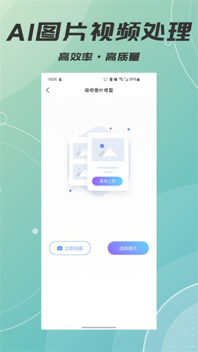 AI智能照片視頻修復(fù) v1.1.0 最新版 1