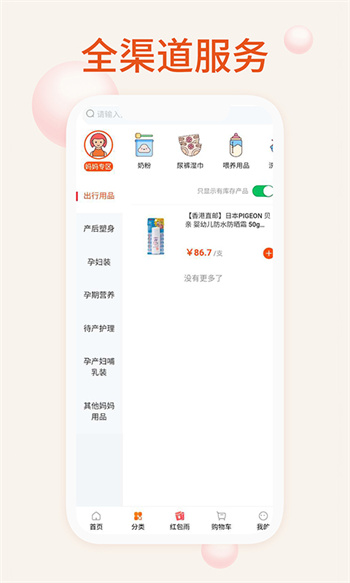 我的母嬰 v2.0.5 安卓版 1