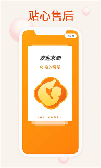 我的母嬰 v2.0.5 安卓版 0