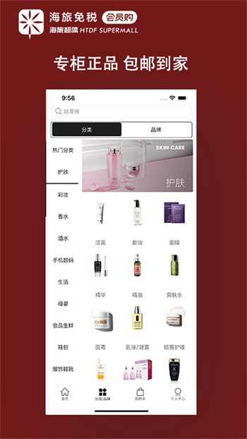 海旅免稅會員購手機(jī)版 v1.7.2 安卓版 1