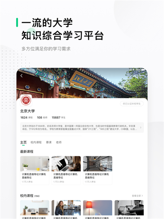 中國大學mooc ipad版 v4.30.3 官方蘋果ios版 2