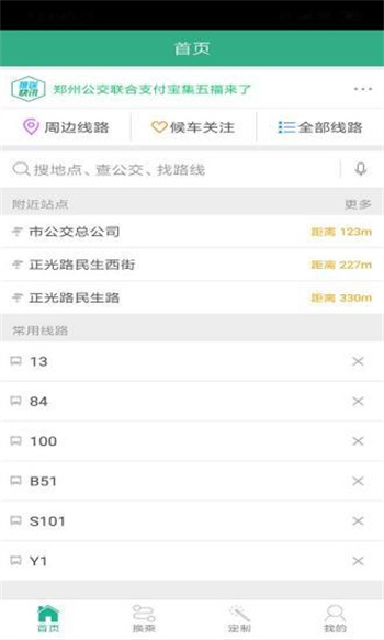 鄭州行手機客戶端(公交查詢) v1.9.9 安卓版 2