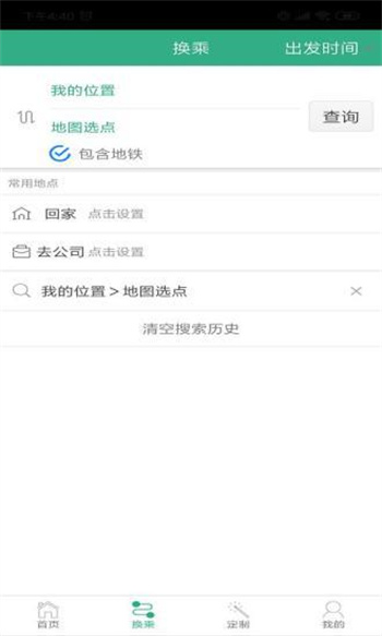 鄭州行手機客戶端(公交查詢) v1.9.9 安卓版 1