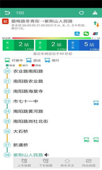鄭州行手機客戶端(公交查詢) v1.9.9 安卓版 0