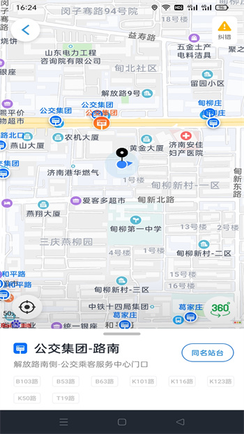 369出行濟(jì)南公交app2