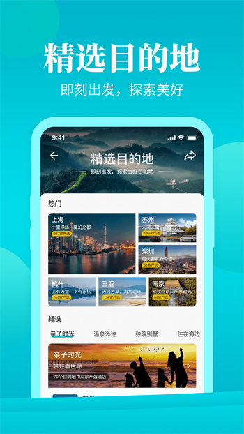 周末酒店 v7.4.30 安卓版 2