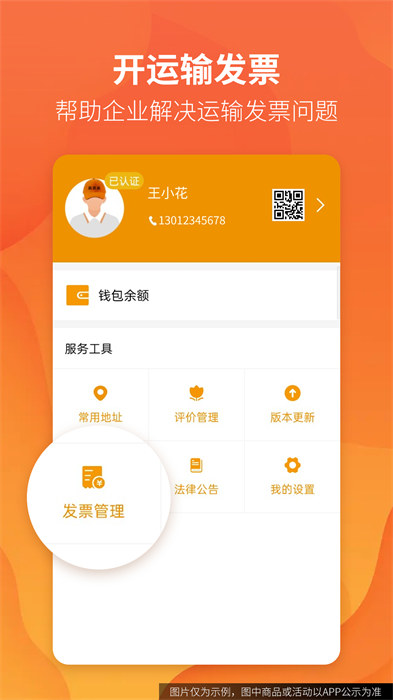 路路盈貨主端手機(jī)版 v3.3.00 安卓版 2