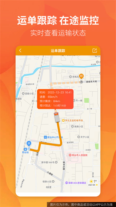 路路盈貨主端手機(jī)版 v3.3.00 安卓版 1