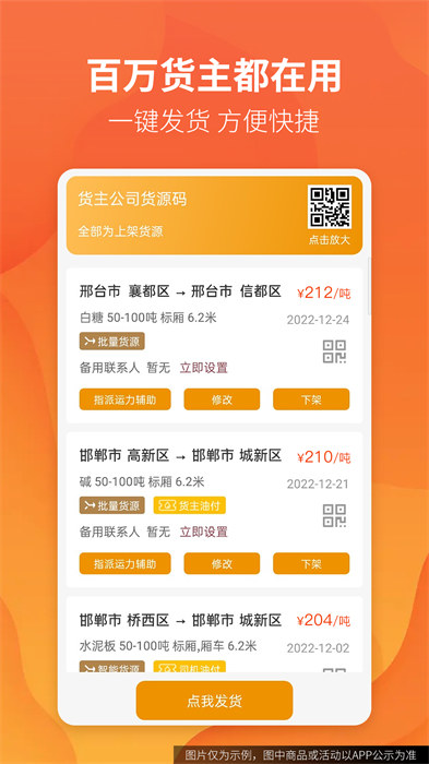 路路盈貨主端手機(jī)版 v3.3.00 安卓版 3