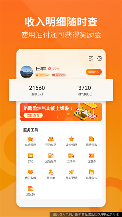 路路盈司機(jī)端最新版 v3.3.01 安卓版 1