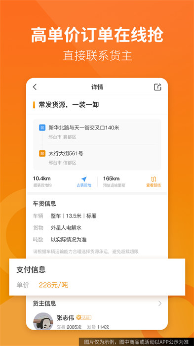 路路盈司機(jī)端最新版 v3.3.01 安卓版 3