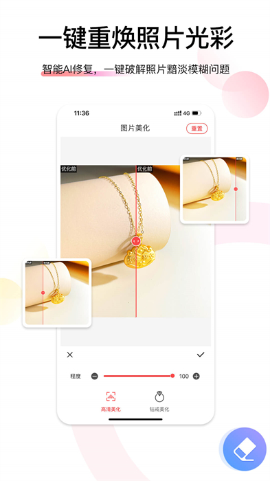 愛飾拍(珠寶修圖) v6.7.0.24 安卓版 1