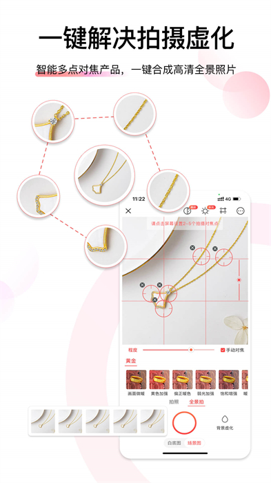 愛飾拍(珠寶修圖) v6.7.0.24 安卓版 3