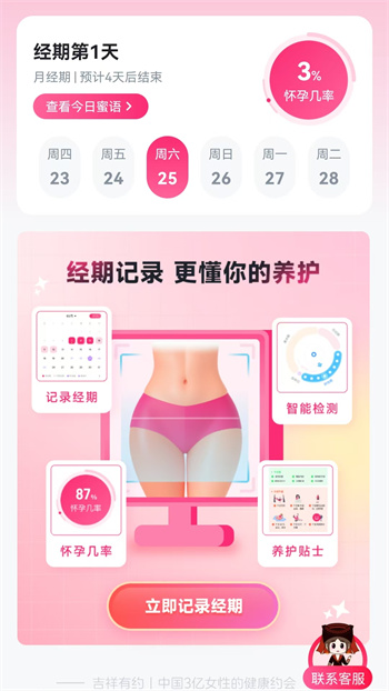 吉祥有約 v3.0.8 安卓版 3