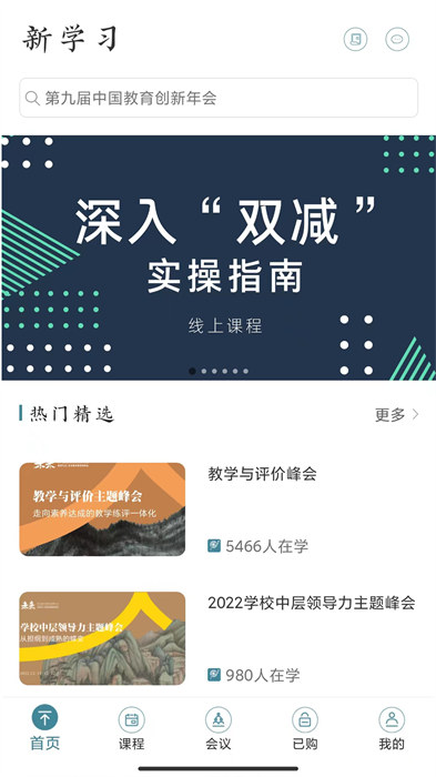 新學(xué)習(xí)手機(jī)版 v4.1.6 安卓版 2