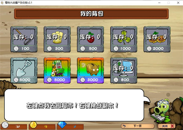 植物大戰(zhàn)僵尸雜交版2.2電腦版 v2.2 pc版 1