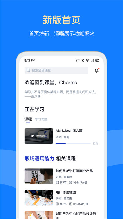 三節(jié)課企業(yè)版 v1.5.2 安卓版 2