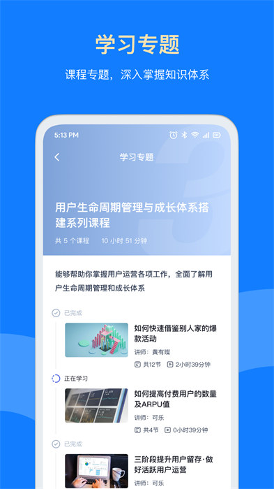 三節(jié)課企業(yè)版 v1.5.2 安卓版 1