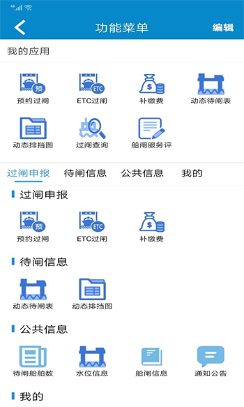 皖航通etc過(guò)閘系統(tǒng) v3.22.3 安卓版 2