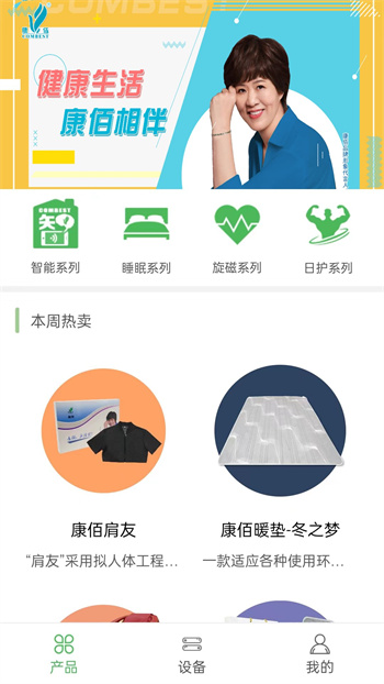 康佰健康家居 v1.58.0710.08 安卓版 0