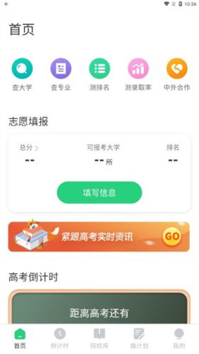 陽(yáng)光志愿填報(bào) v6.0.0 安卓版 1
