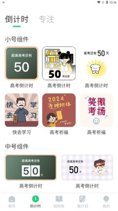 陽(yáng)光志愿填報(bào) v6.0.0 安卓版 0