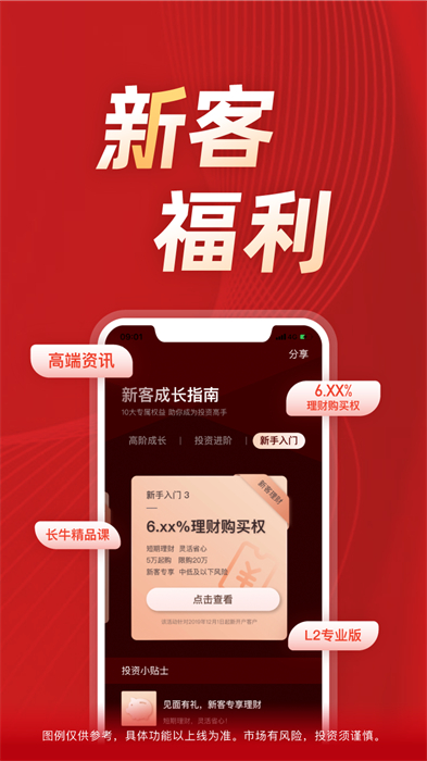 長(zhǎng)江e號(hào)手機(jī)證券 v12.9.3 官方安卓版 0