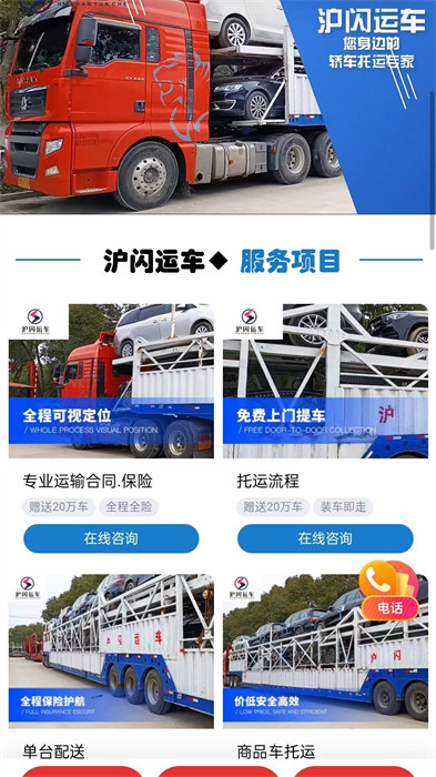 滬閃運(yùn)車app v2.5.0 安卓版 2