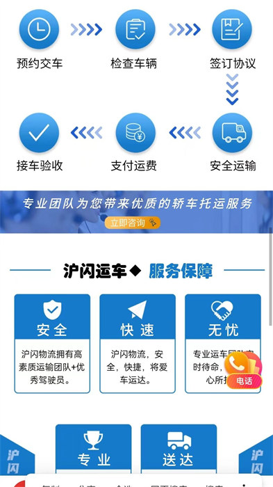 滬閃運(yùn)車app v2.5.0 安卓版 1