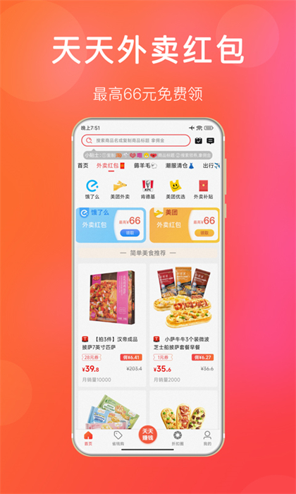 扒折扣(手機(jī)購物) v14.5.0 安卓版 2
