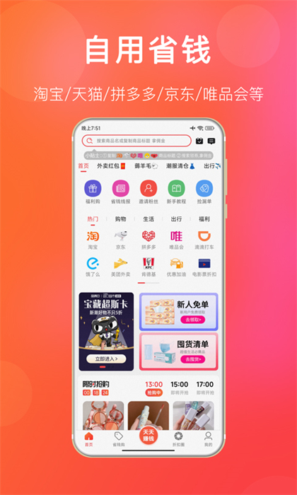 扒折扣(手機(jī)購物) v14.5.0 安卓版 1
