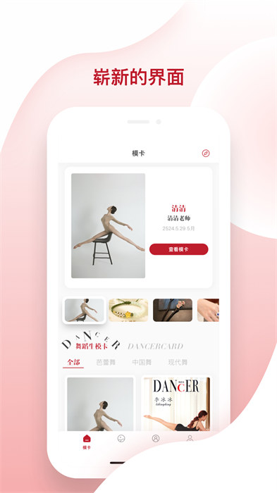 舞蹈生最新版 v2.0.1 最新版 2