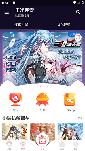 搜索引擎 v1.0.0 安卓版 3
