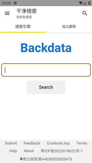 搜索引擎 v1.0.0 安卓版 1
