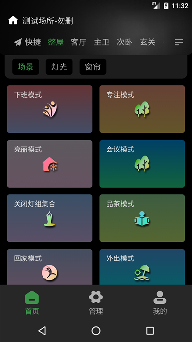 網(wǎng)月智能app v3.11.4 安卓版 3