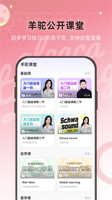 羊駝pte教育(出國留學(xué)移民考試備考提分) v9.9.8 安卓版 3