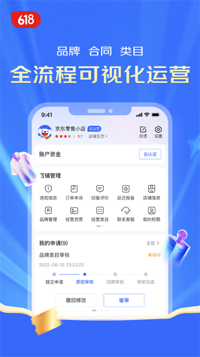 京東賣家版 v6.33.1 安卓手機(jī)版 2