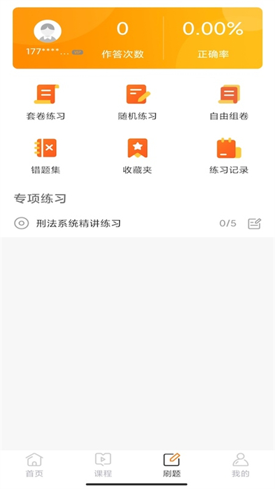 華研法碩軟件 v2.0.9 安卓版 0
