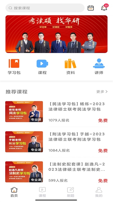 華研法碩軟件 v2.0.9 安卓版 3