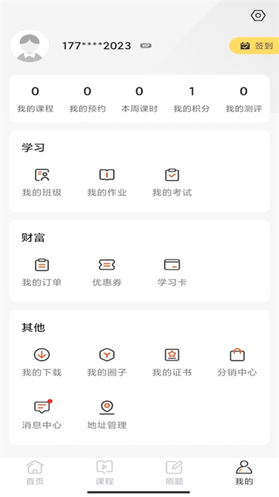 華研法碩軟件 v2.0.9 安卓版 2