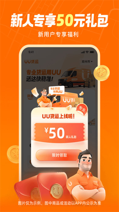 UU貨運(yùn) v1.2.3.0 最新版 0