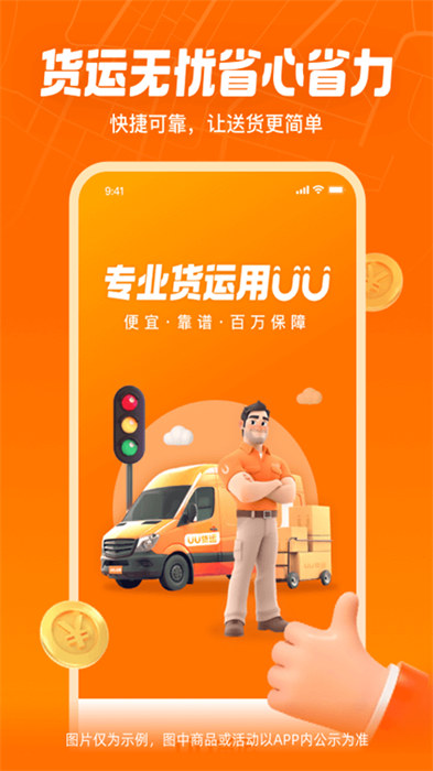 UU貨運(yùn) v1.2.3.0 最新版 1