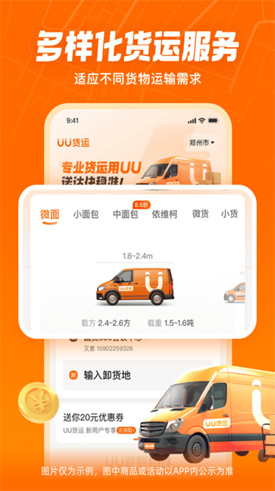 UU貨運(yùn) v1.2.3.0 最新版 2