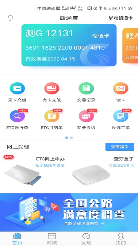 贛通寶app v3602.2404.1 安卓版 4