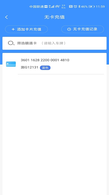 贛通寶app v3602.2404.1 安卓版 1