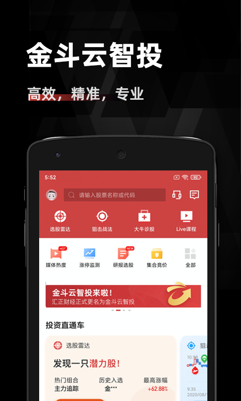 廣州匯正財經(jīng)官方版(改名金斗云智投) v8.4.2 安卓最新版 0