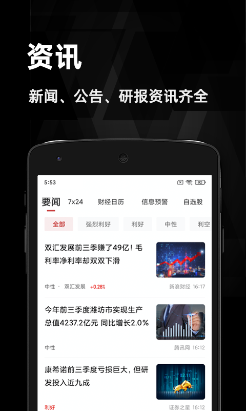 廣州匯正財經(jīng)官方版(改名金斗云智投) v8.4.2 安卓最新版 3