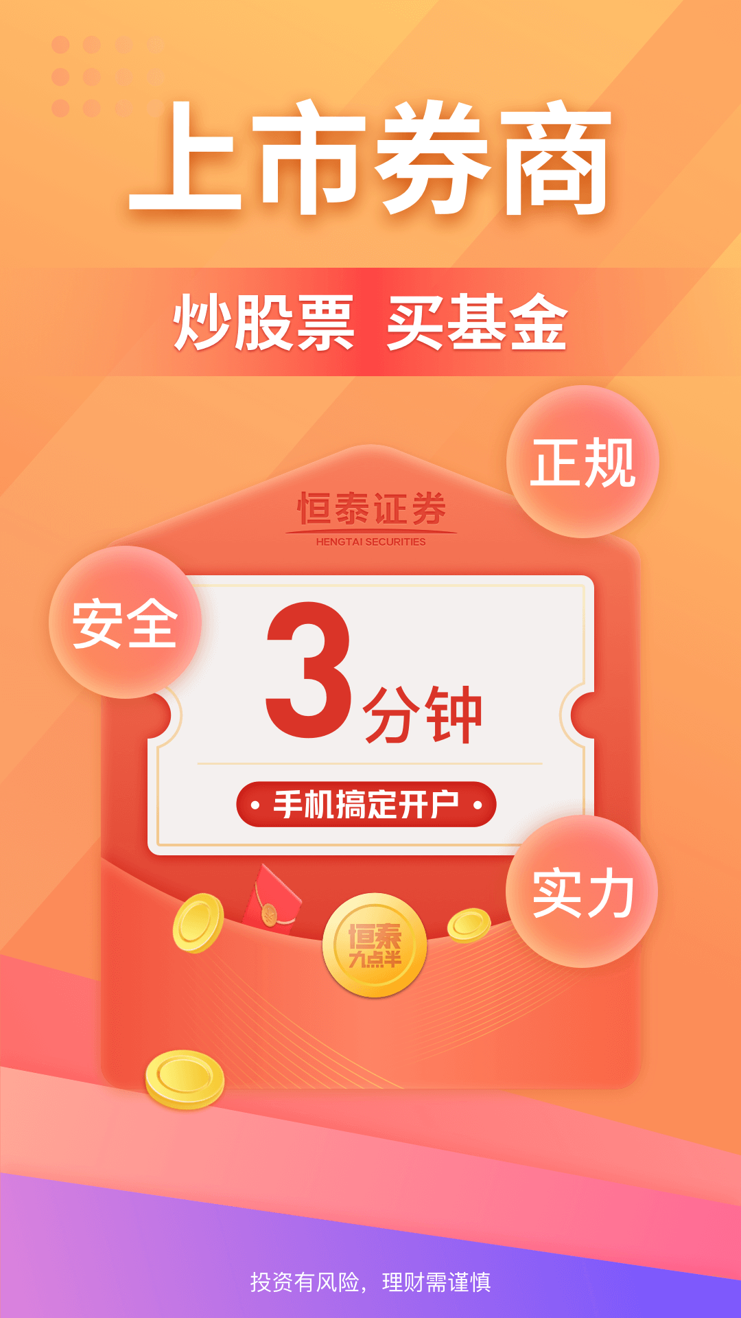 恒泰九點半手機官方版 v8.3.21.0 最新版 0