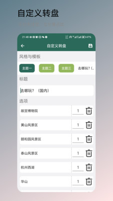 轉(zhuǎn)盤決定 v1.0.1 安卓版 0