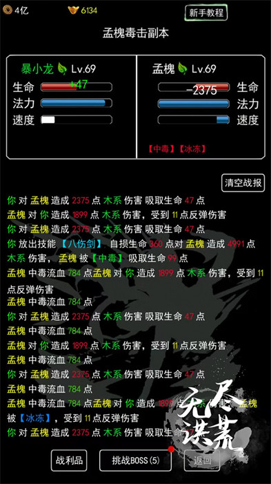 無盡洪荒 v10.0.70 手機(jī)版 4